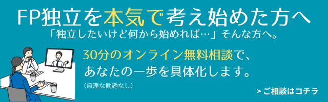 30分の無料個別相談